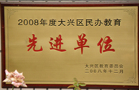 嫩肉夹紧粗壮的2008年度先进校